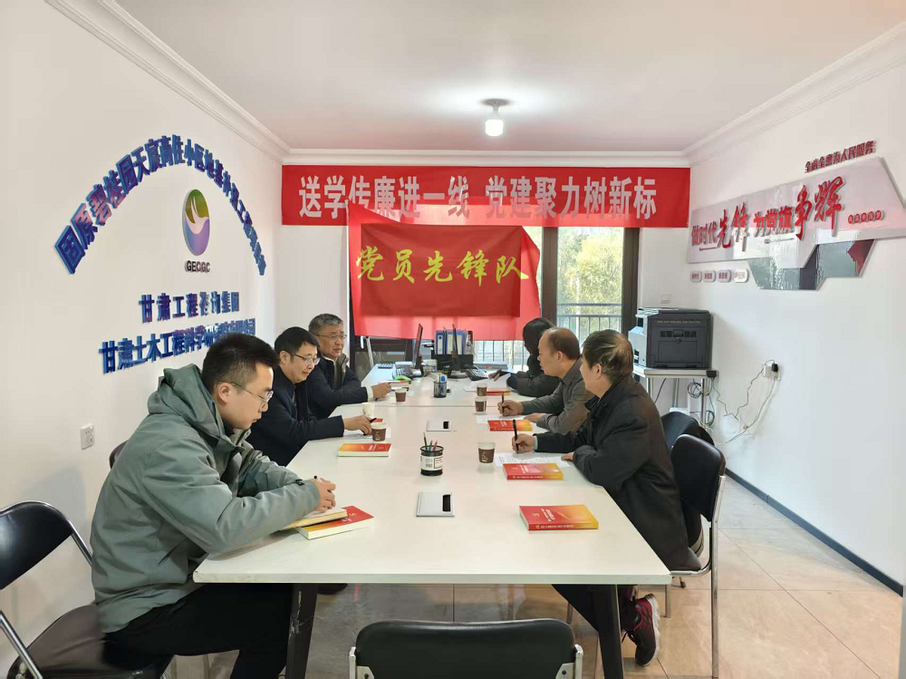 甘肅土木工程院開(kāi)展“送學(xué)傳廉進(jìn)一線 黨建聚力樹(shù)新標(biāo)”專題活動(dòng)