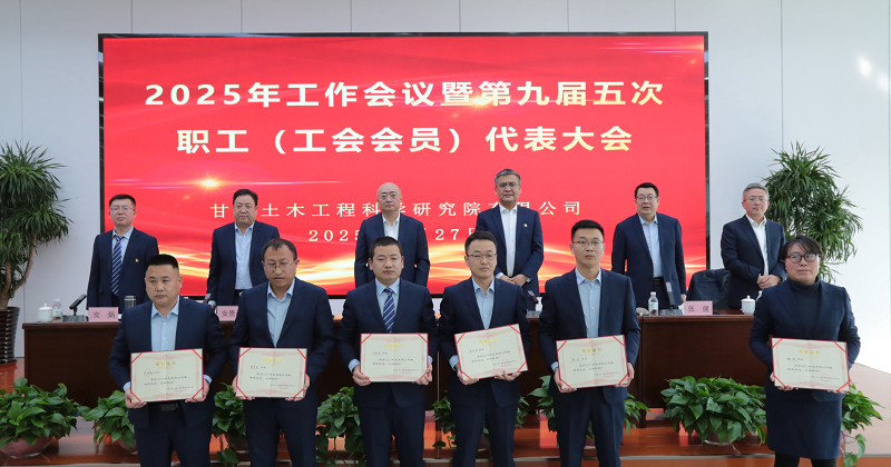 堅持守正創新  聚力提質增效——土木工程院召開2025年工作會議暨第九屆五次職工（工會會員）代表大會